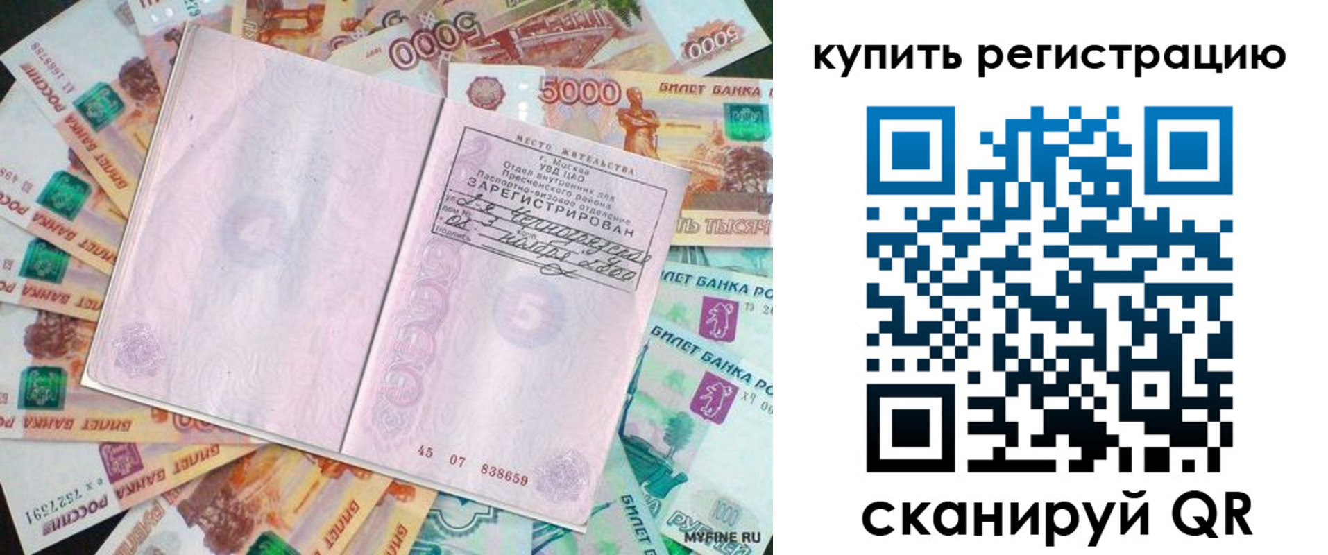 прописка законно в Бугульме