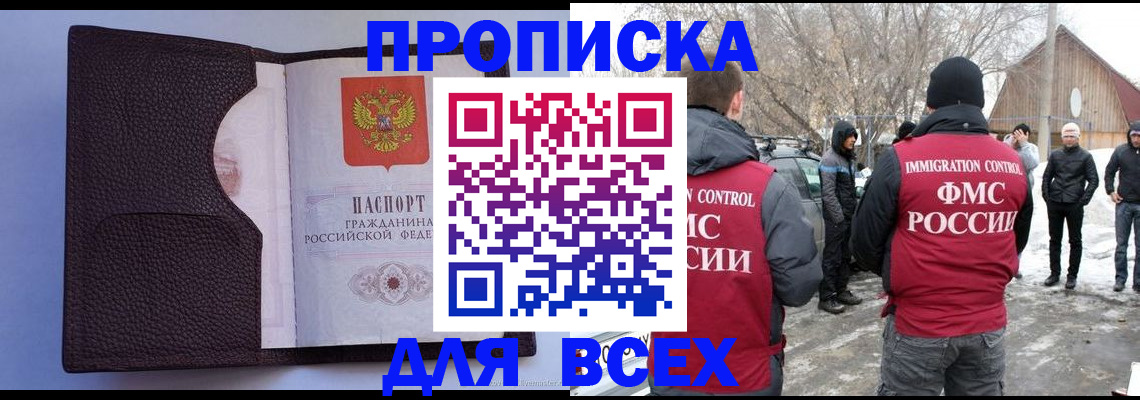 прописка в Бугульме