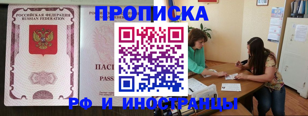 прописка штамп в Бугульме